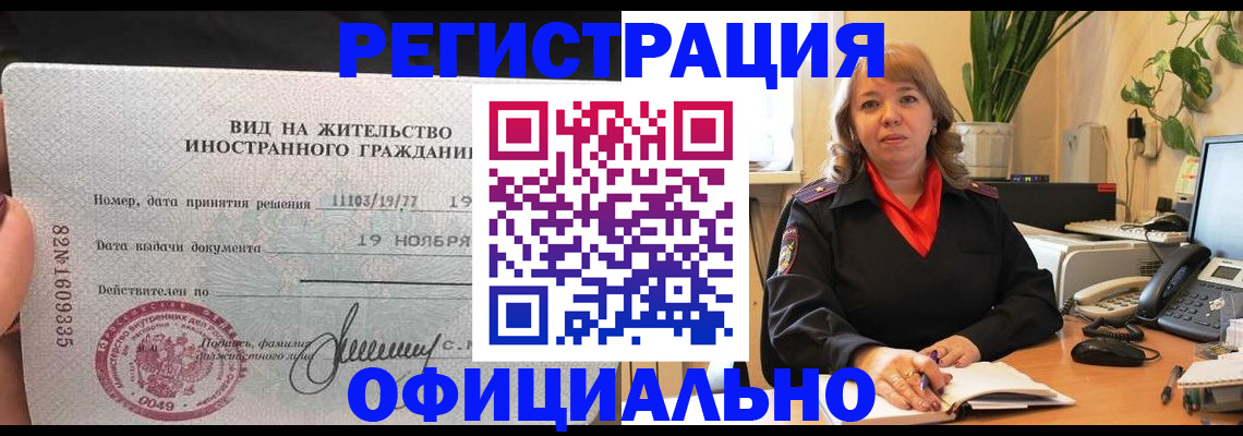 прописка законно в Волосово